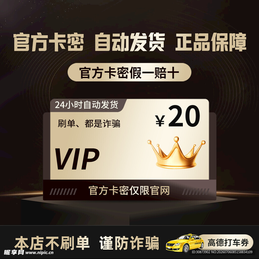 20元VIP官方卡通会员卡