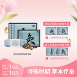 草本疗愈套装限时特惠