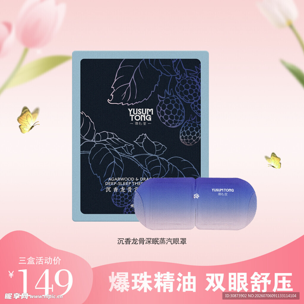 双眸舒缓眼贴  焕活睛采