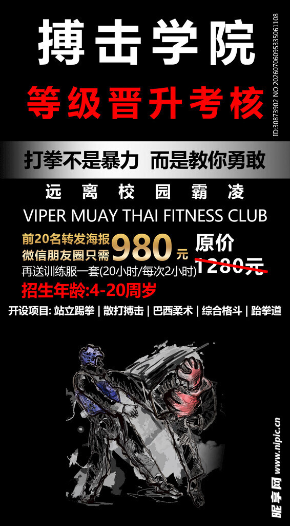 搏击晋级考核优惠活动