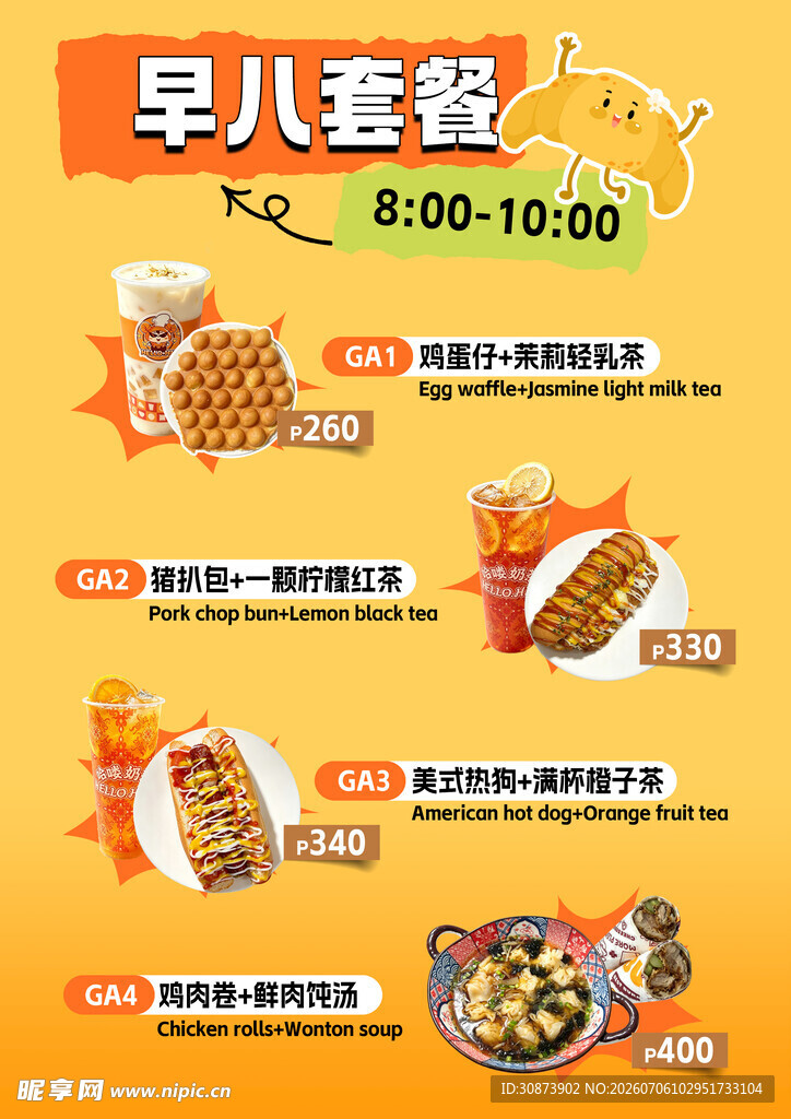 早八套餐优惠来袭
