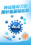 新冠疫苗防护   减轻神经痛