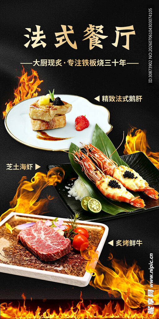法式餐厅美食诱人展示