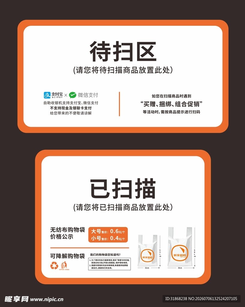 自助机提示