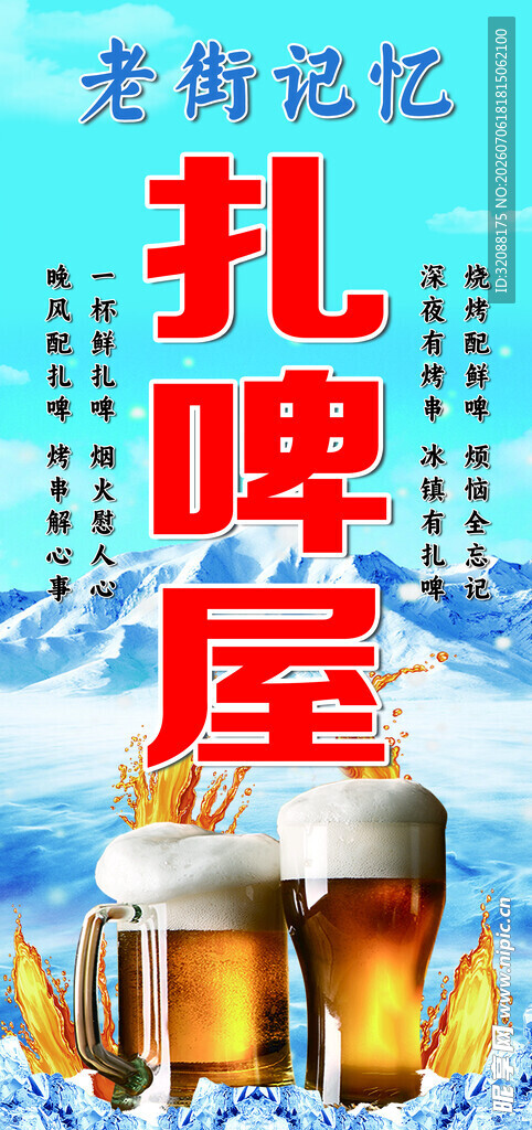 老街记忆  扎啤屋