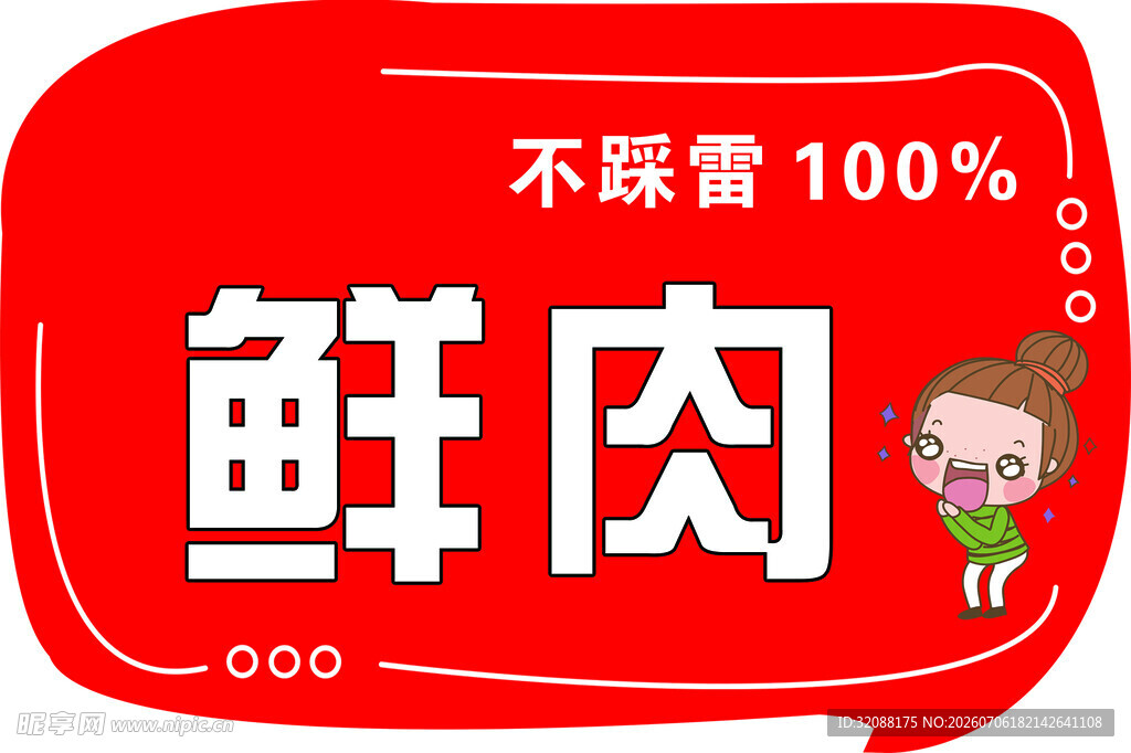 100鲜肉 不踩雷 异形牌