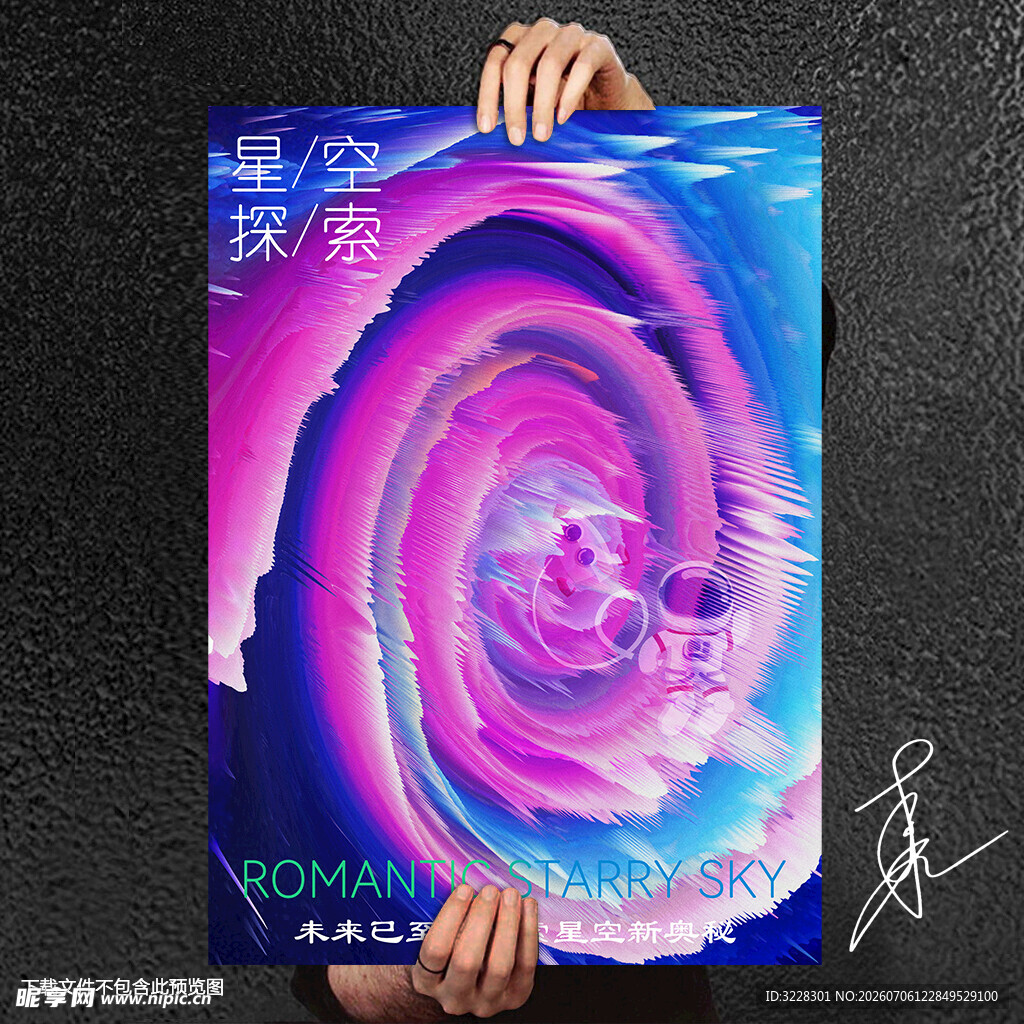 星空探索