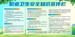 职业病防治法宣传周宣传栏