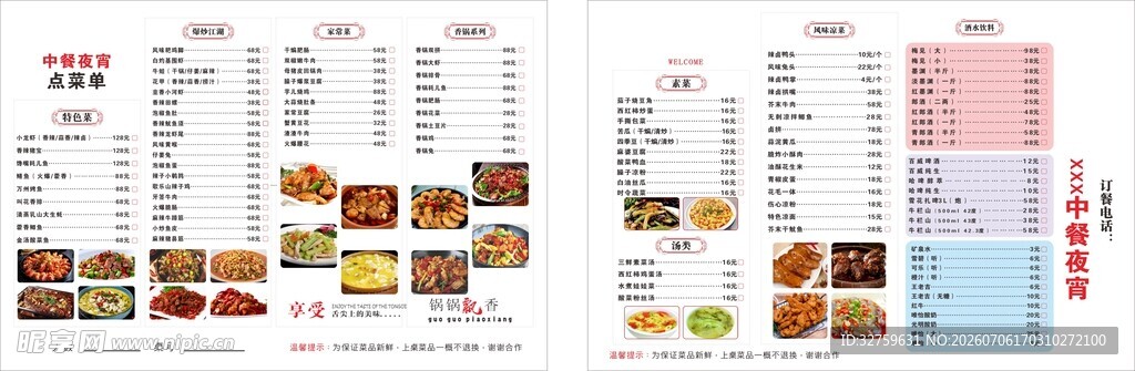 多样美食菜单设计展示