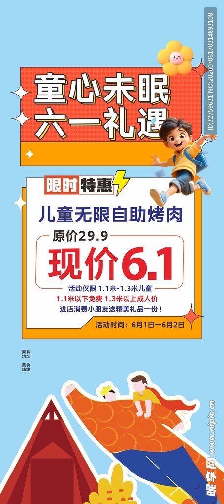 六一童装促销 