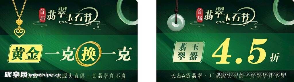 金饰促销 