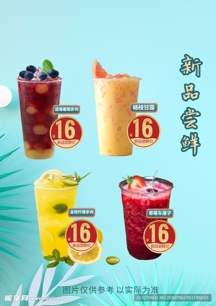 夏日缤纷果汁 