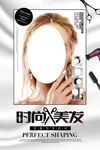 时尚美发