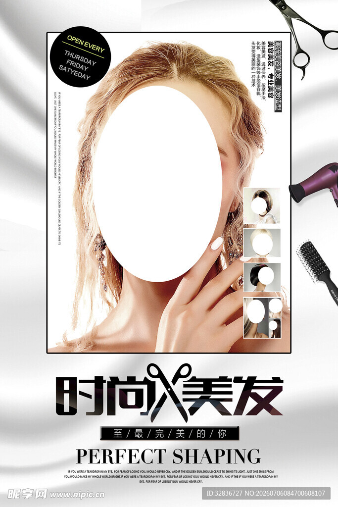 时尚美发