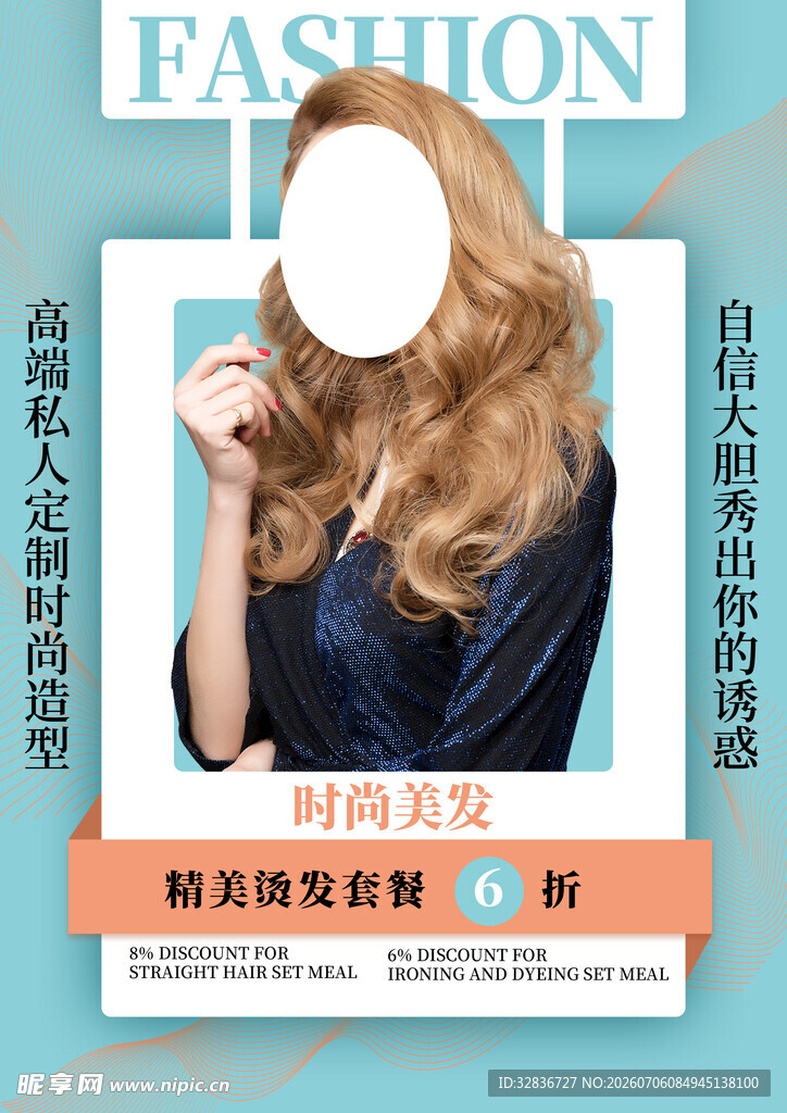 时尚美发