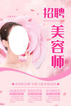 美容师招聘