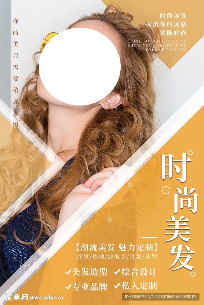 时尚美发