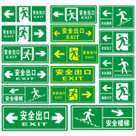 安全出口