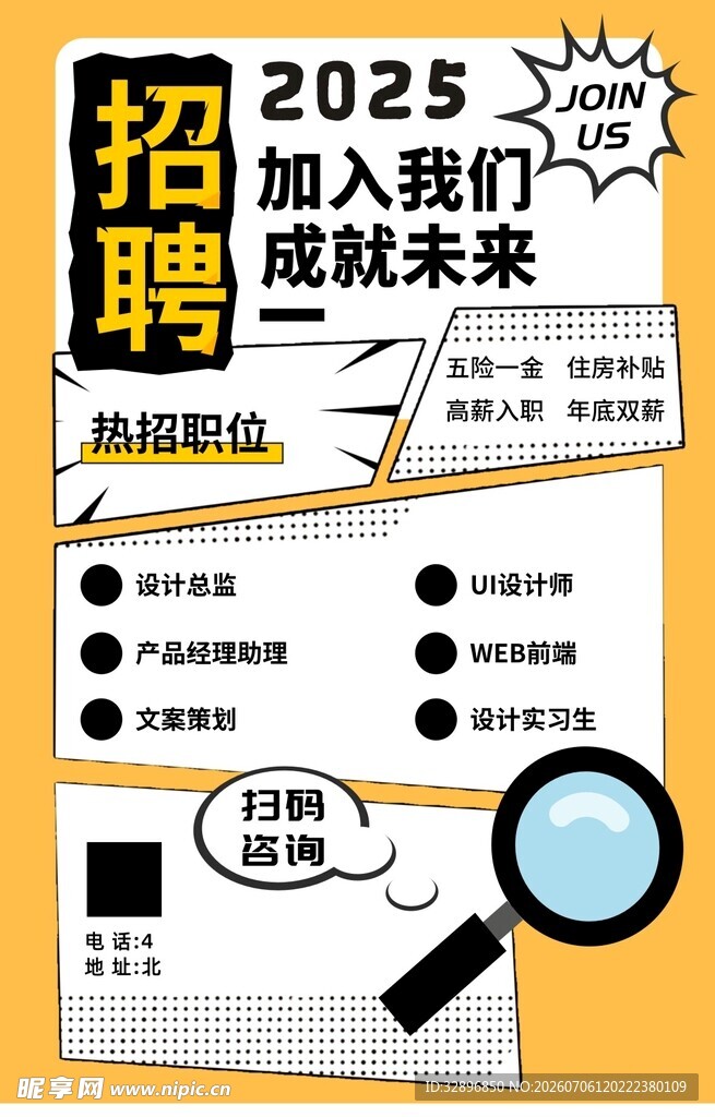 招聘海报