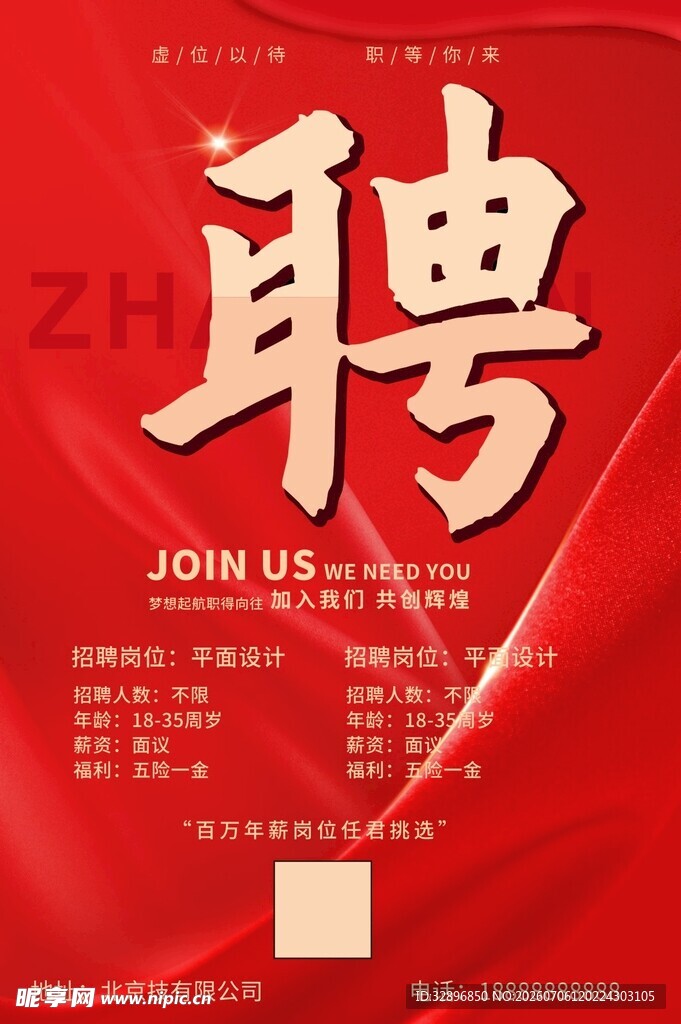 招聘