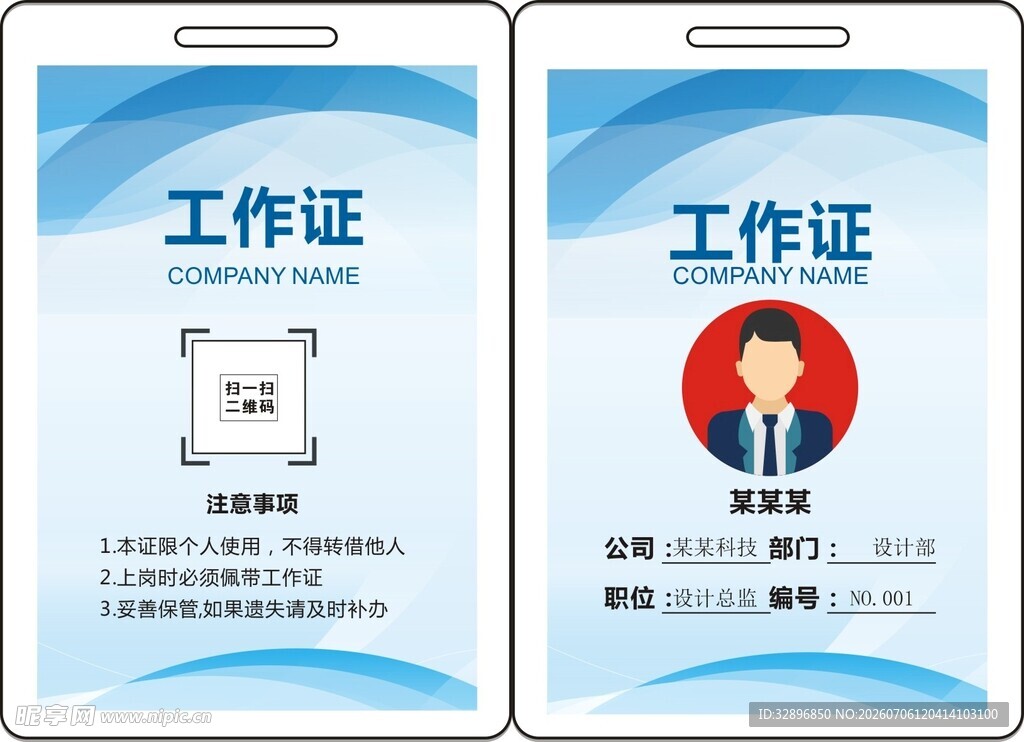 工作证