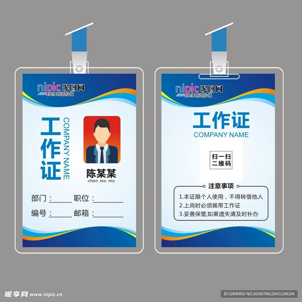 工作证
