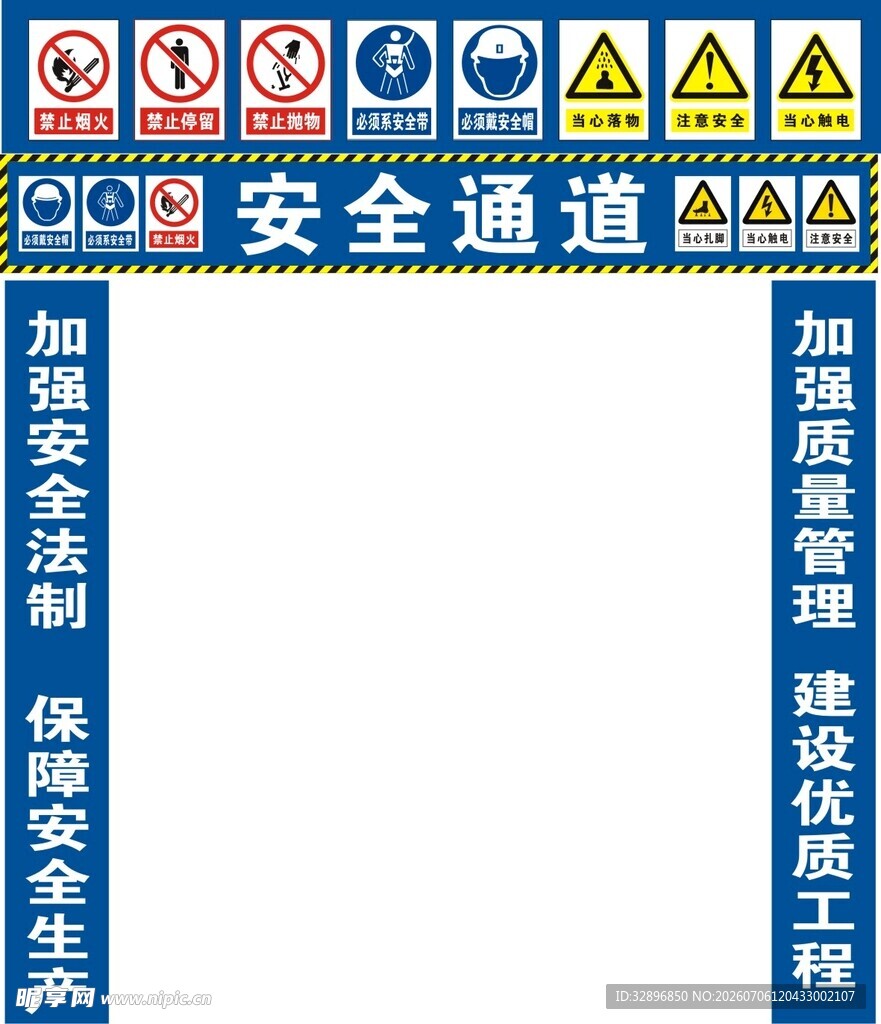 安全通道