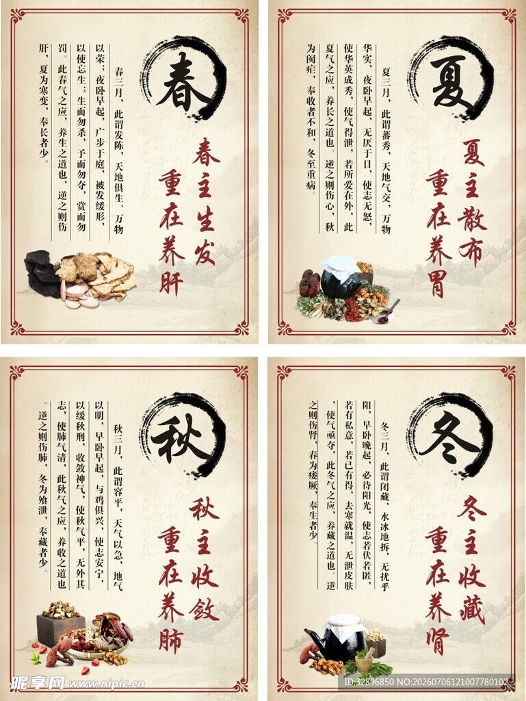中医养生