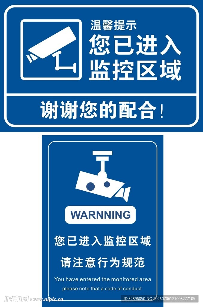 监控区域