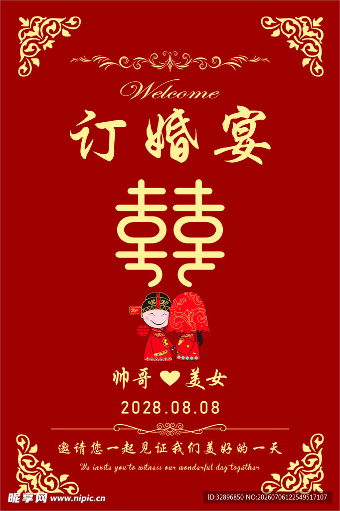 订婚宴
