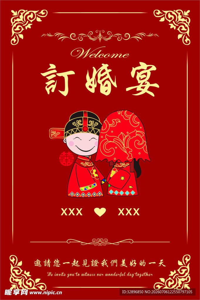 订婚宴