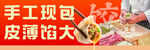 饺子主图