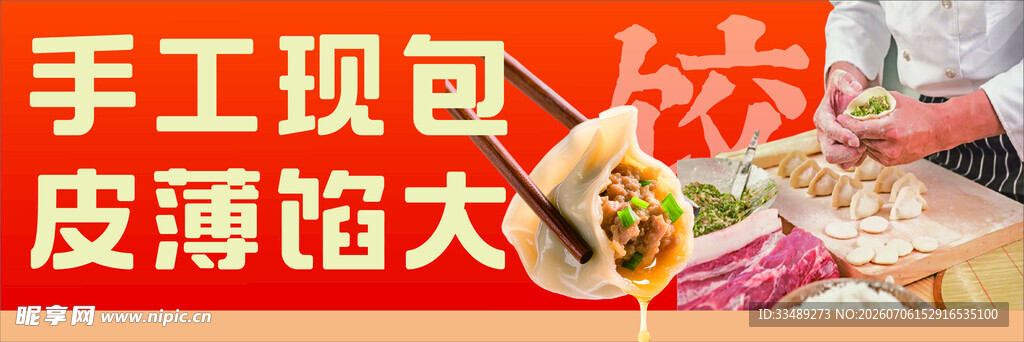 饺子主图