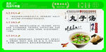 丸子汤美食宣传页