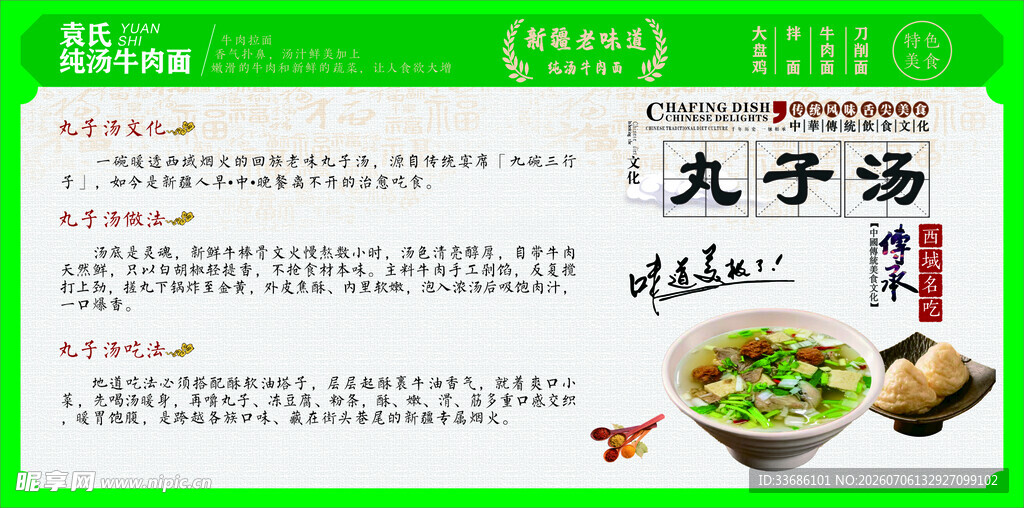 丸子汤美食宣传页