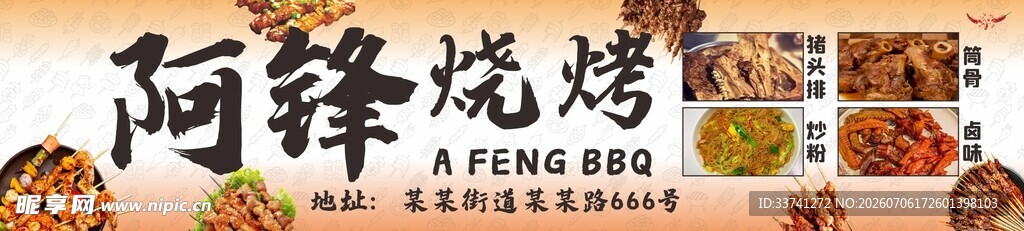 烧烤