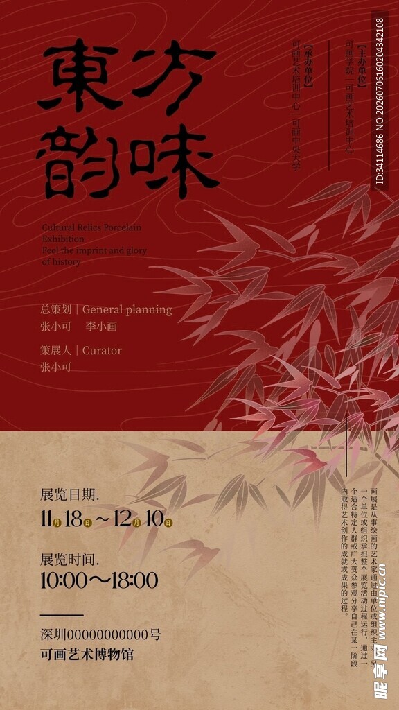 国风海报文化墙演讲文稿插画美术