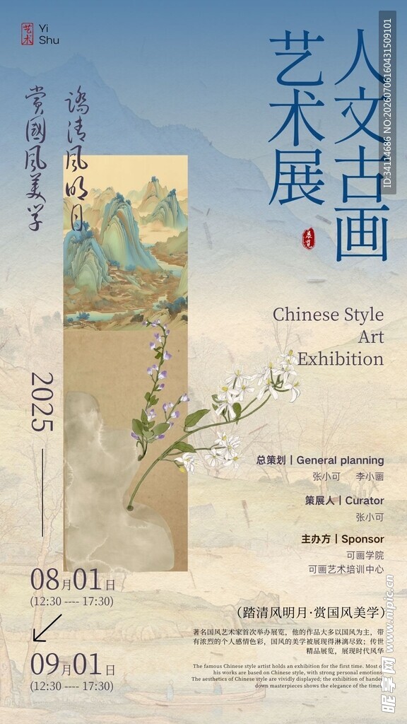 国风海报文化墙演讲文稿插画美术