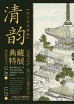 国风海报文化墙演讲文稿插画美术