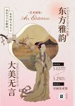 国风海报文化墙演讲文稿插画美术