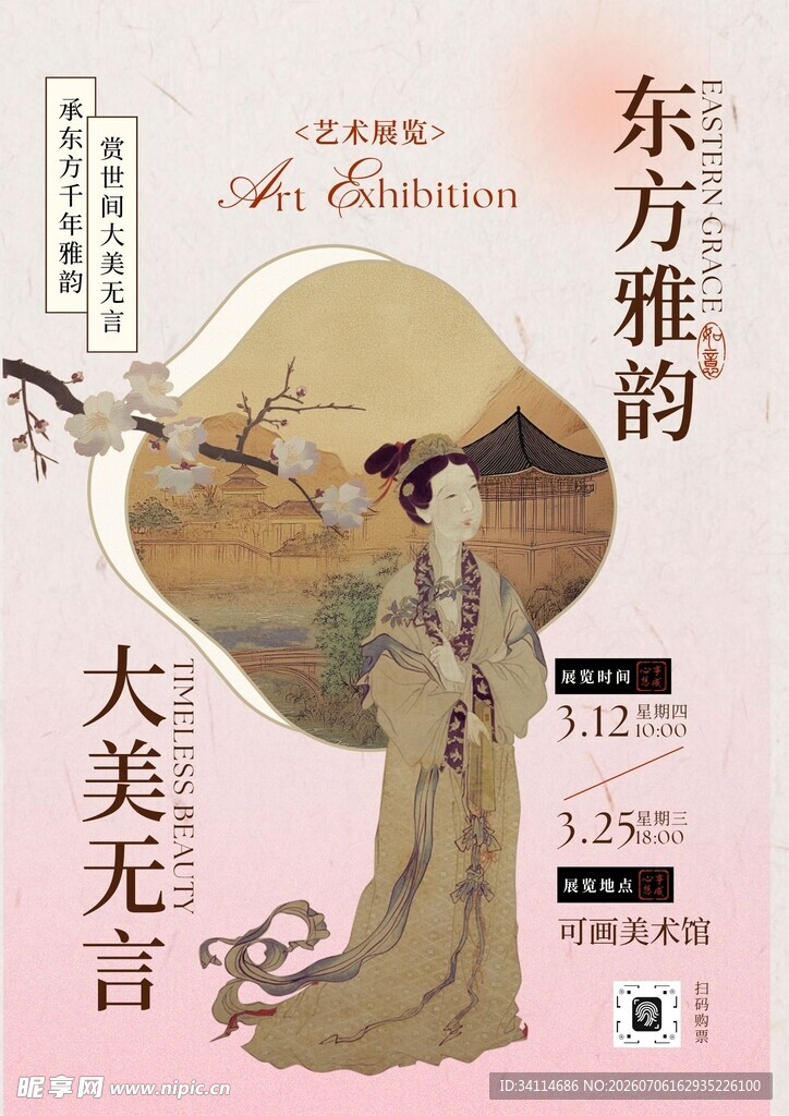 国风海报文化墙演讲文稿插画美术
