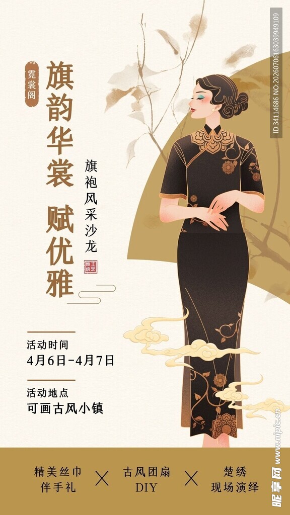 国风海报文化墙演讲文稿插画美术