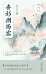 国风海报文化墙演讲文稿插画美术