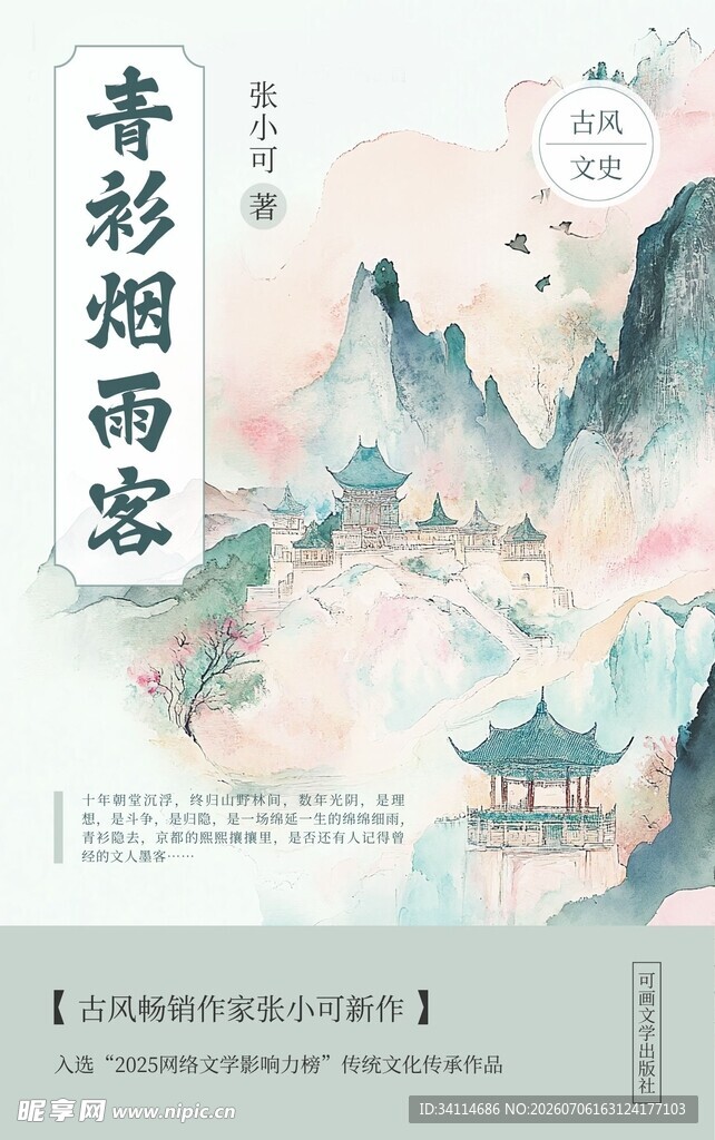 国风海报文化墙演讲文稿插画美术