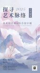 国风海报文化墙演讲文稿插画美术