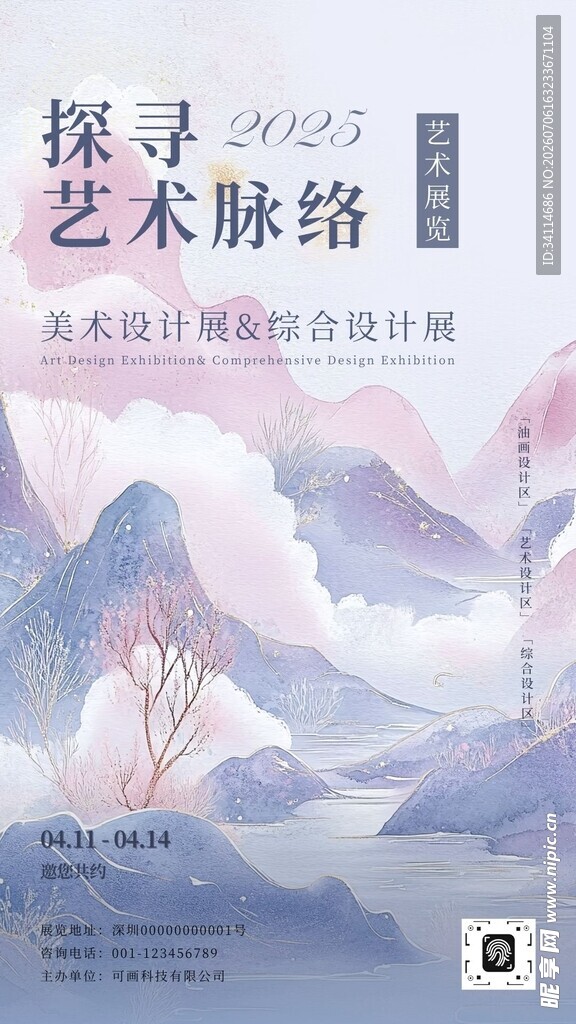 国风海报文化墙演讲文稿插画美术