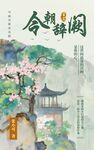 国风海报文化墙演讲文稿插画美术