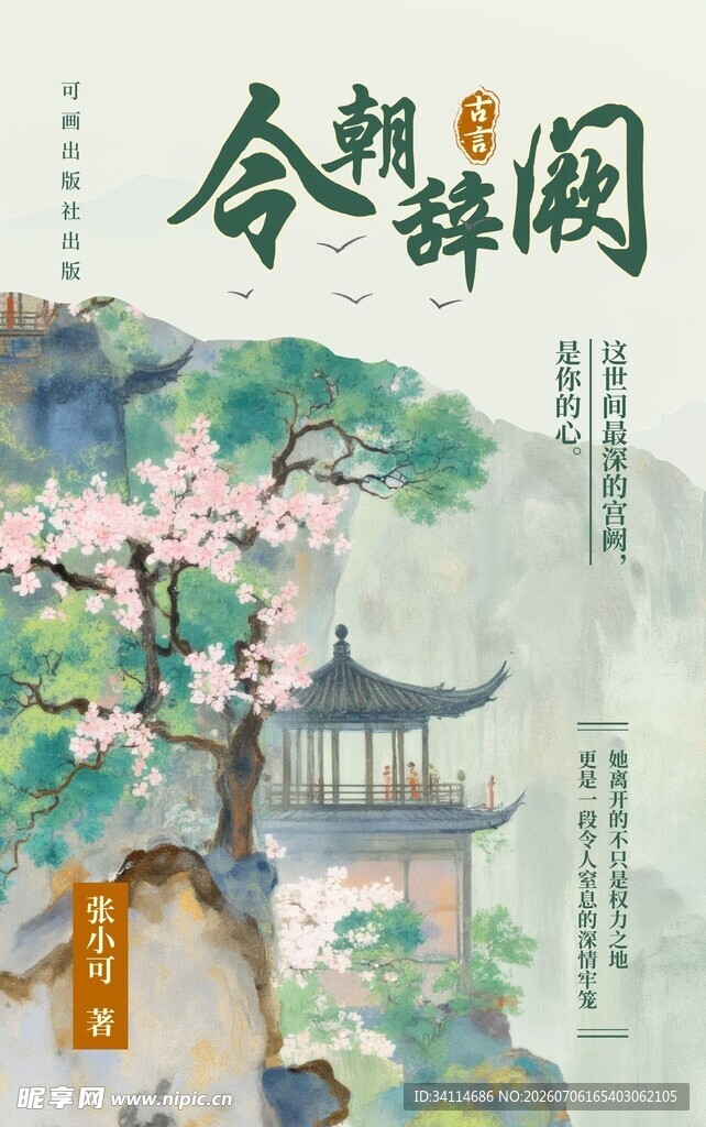 国风海报文化墙演讲文稿插画美术