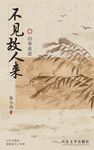 国风海报文化墙演讲文稿插画美术
