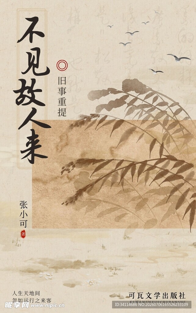 国风海报文化墙演讲文稿插画美术